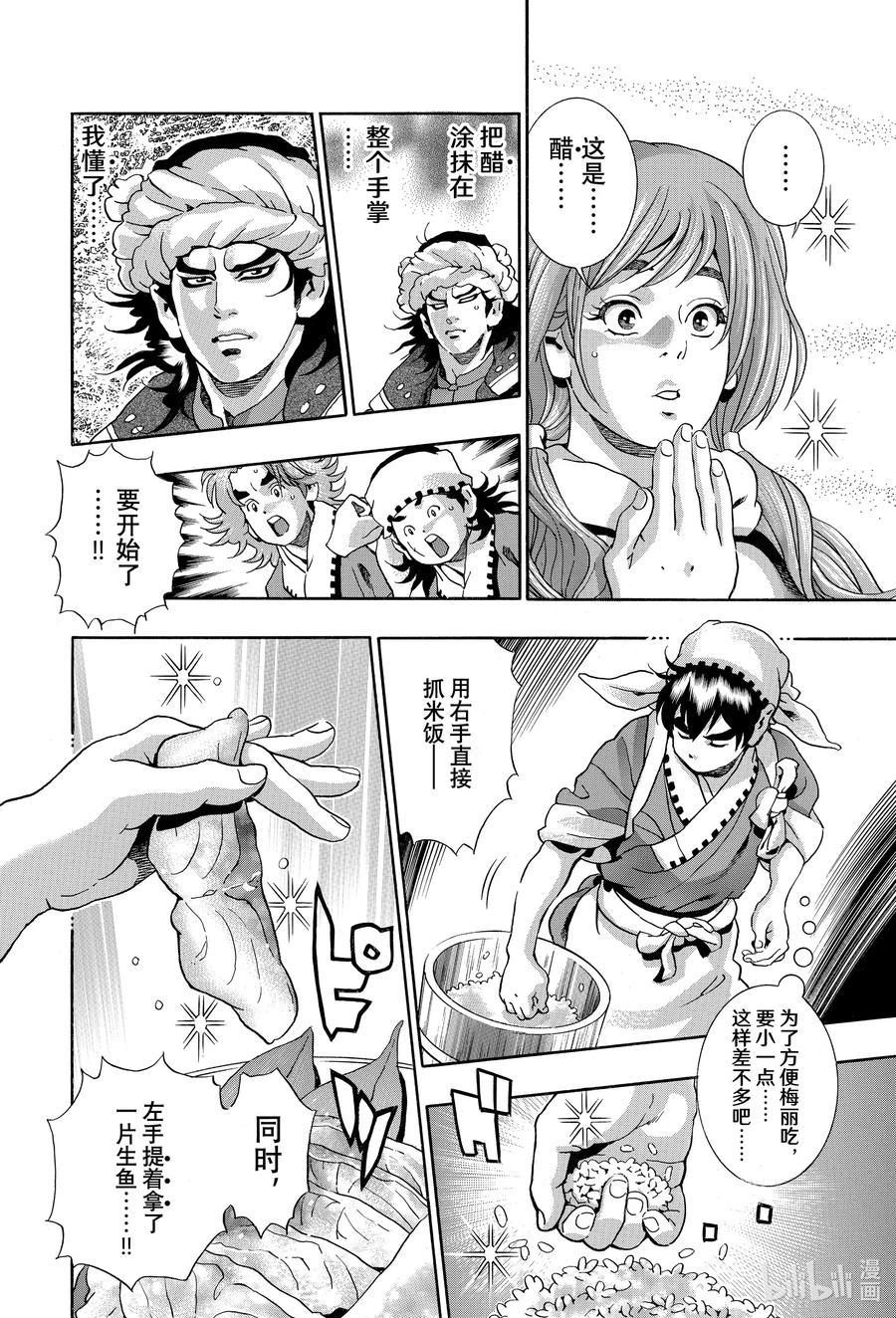 中华小当家！极 - 122 极东神技 - 第4张图