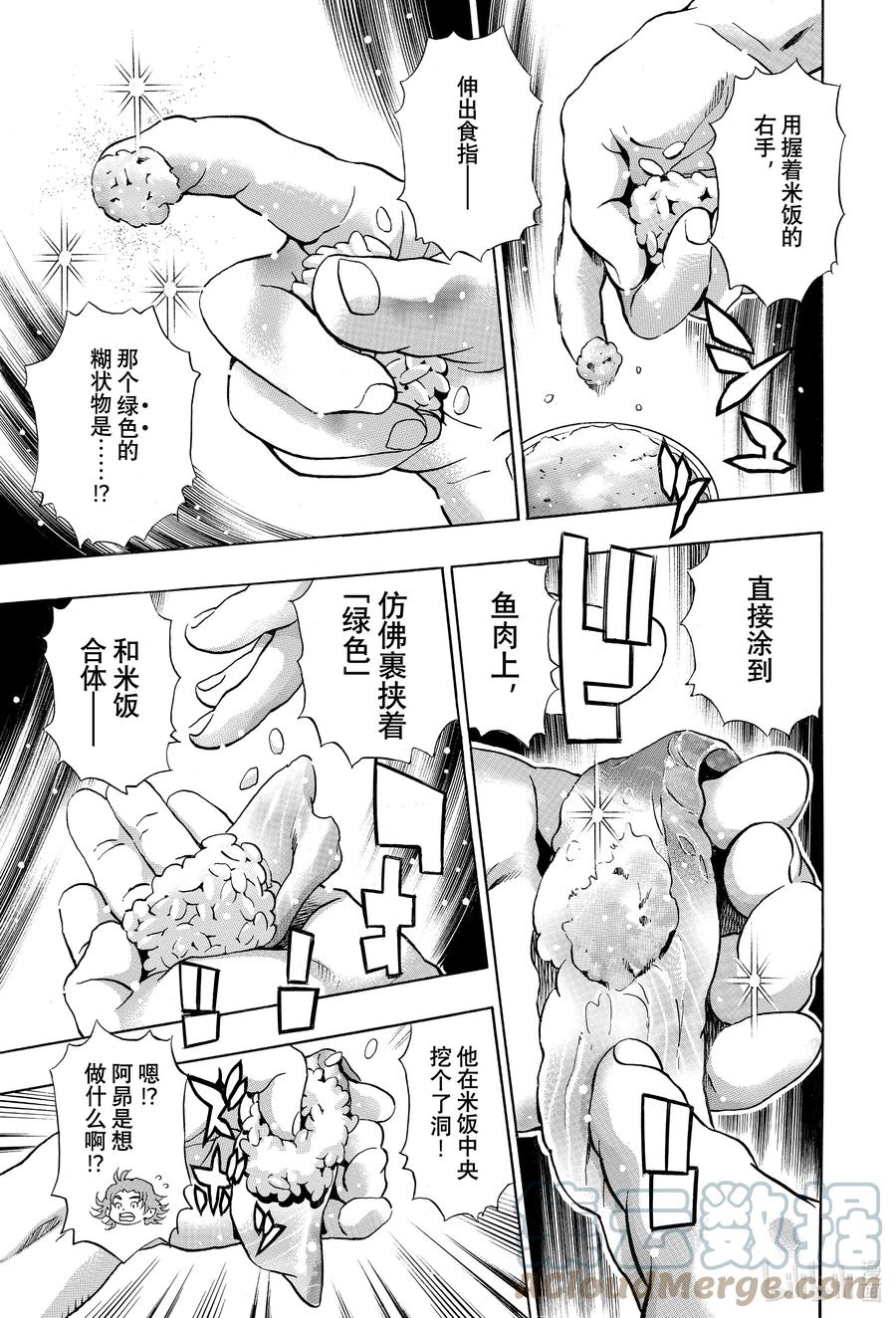 中华小当家！极 - 122 极东神技 - 第5张图