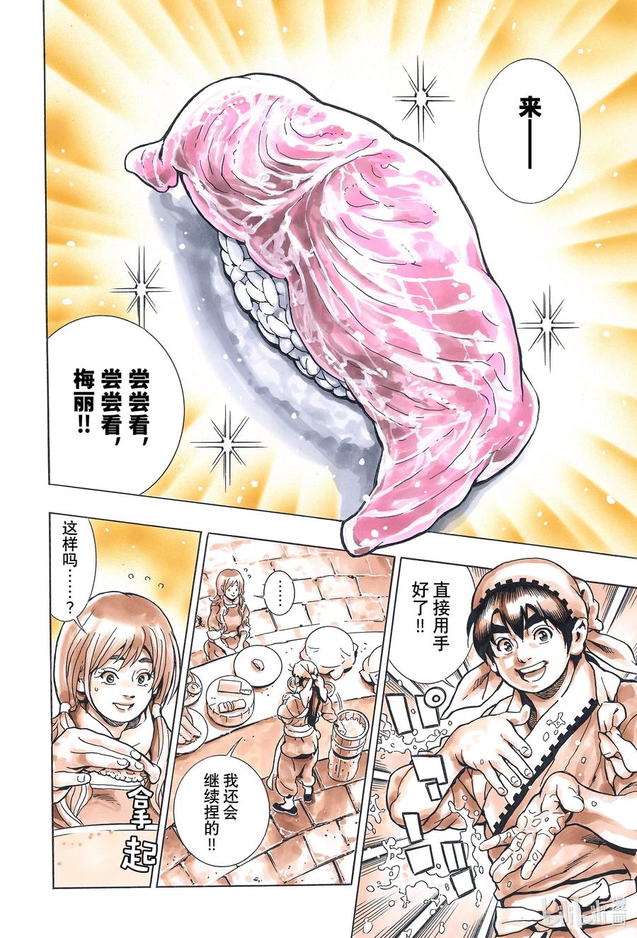 中华小当家！极 - 122 极东神技 - 第14张图