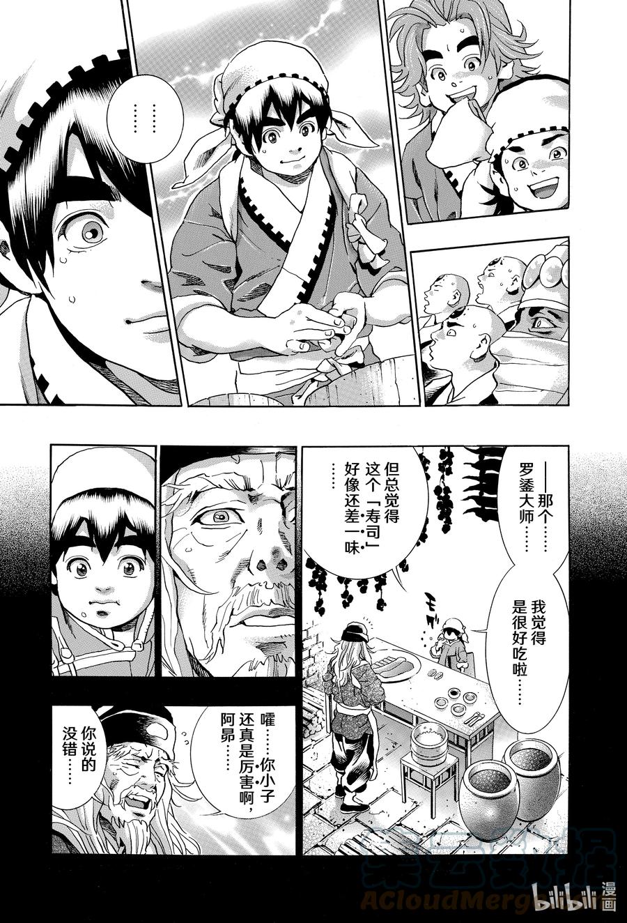 中华小当家！极 - 122 极东神技 - 第17张图