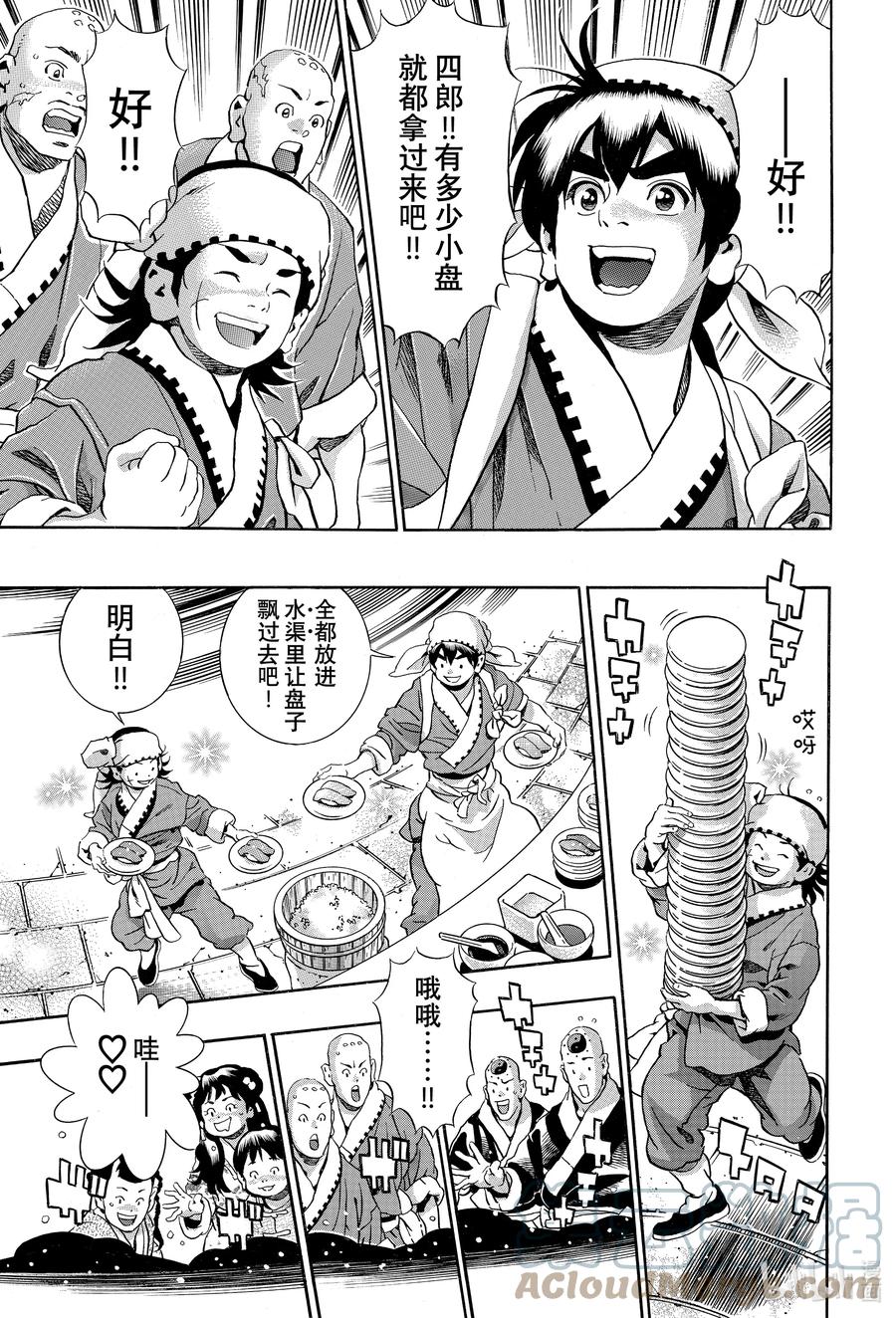 中华小当家！极 - 123 继承的『炸药』 - 第17张图