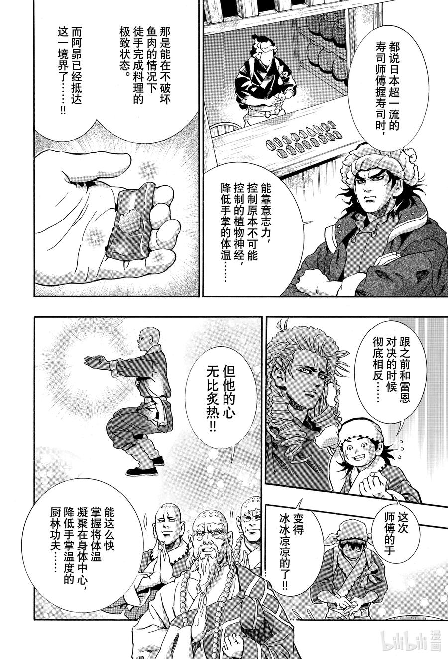 中华小当家！极 - 123 继承的『炸药』 - 第14张图