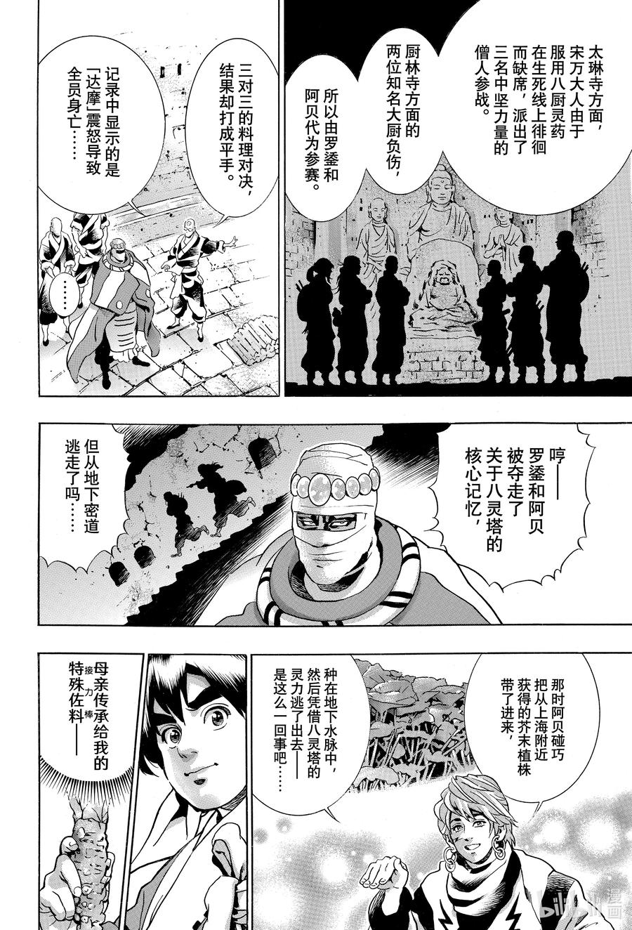 中华小当家！极 - 123 继承的『炸药』 - 第8张图