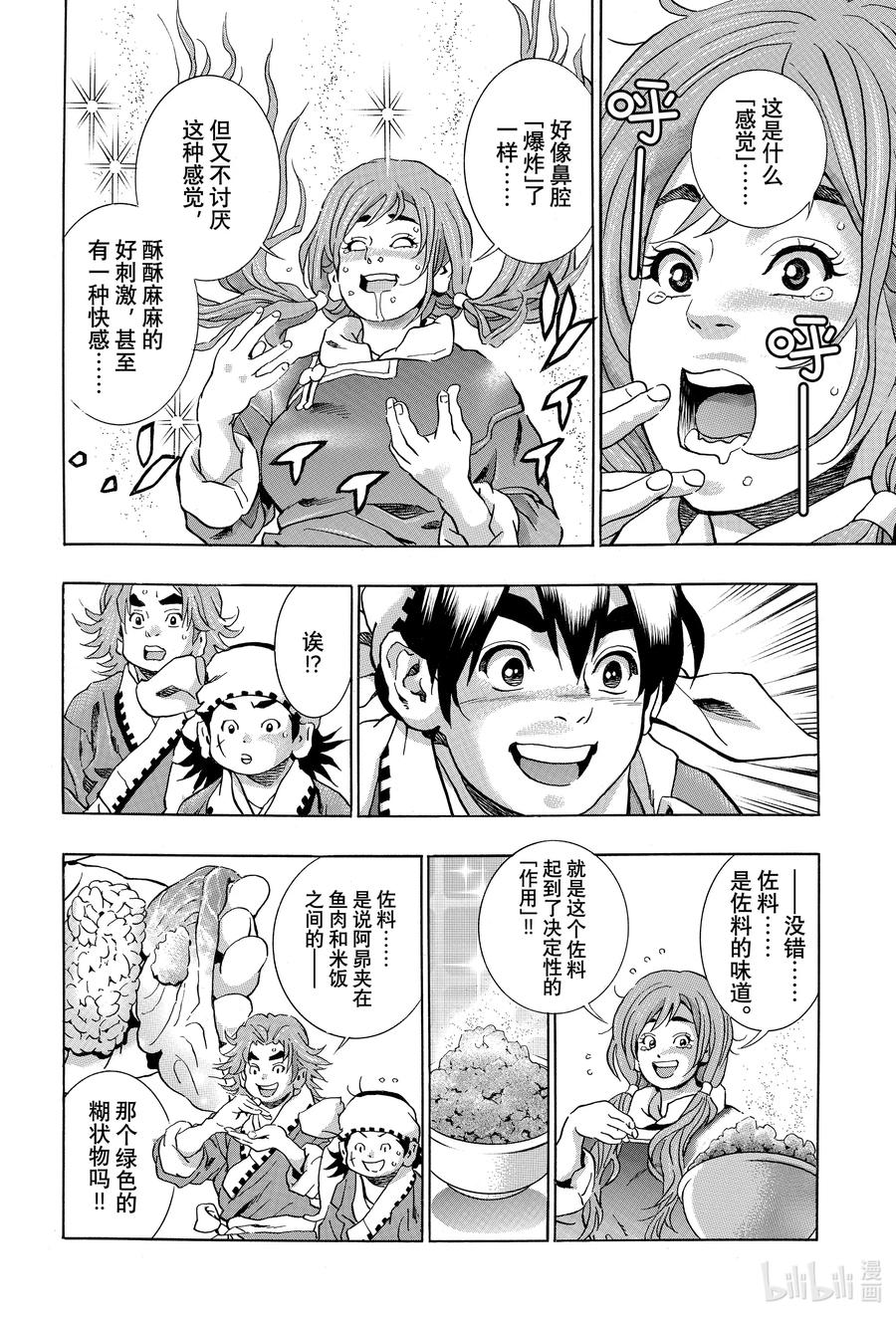 中华小当家！极 - 123 继承的『炸药』 - 第2张图