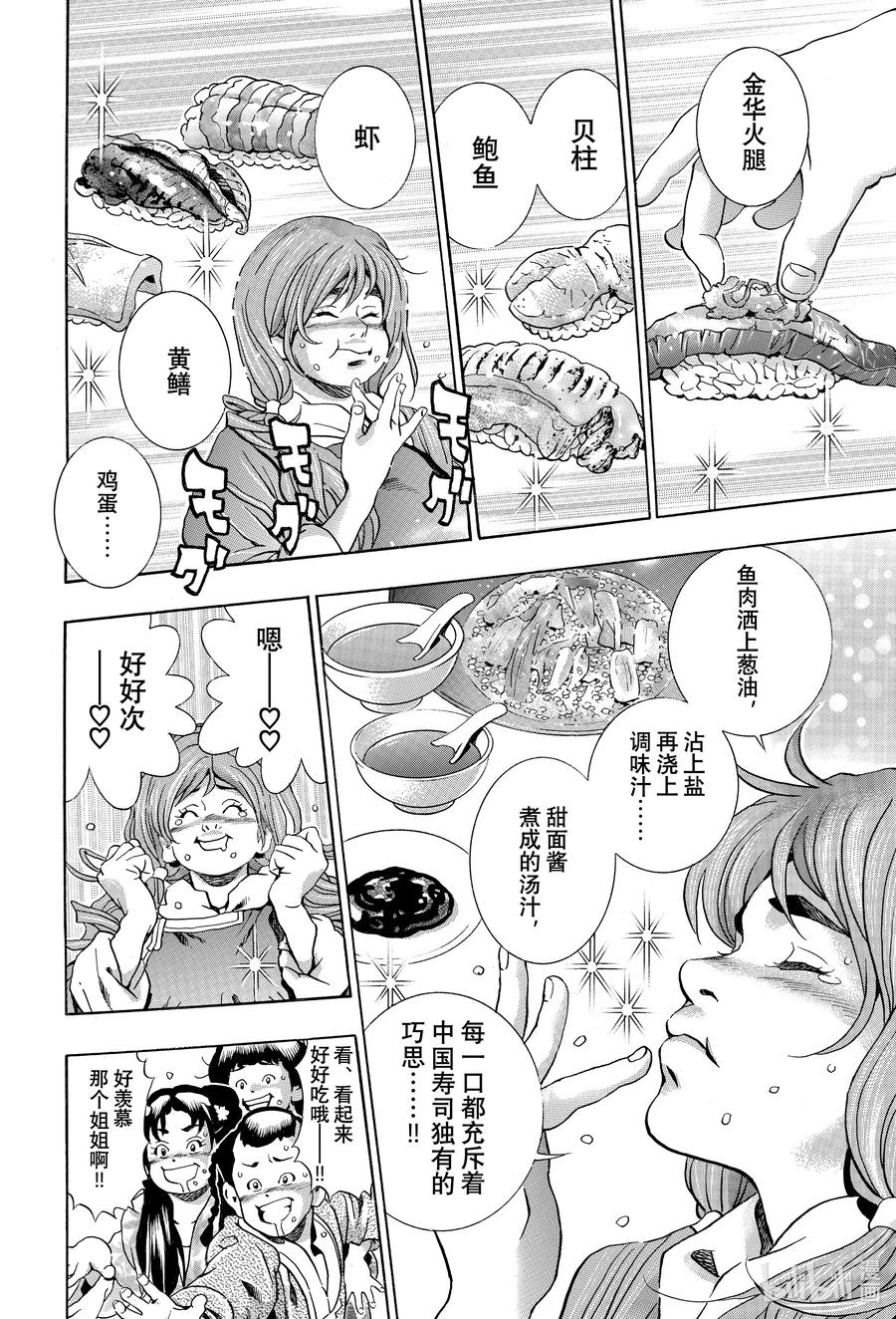 中华小当家！极 - 123 继承的『炸药』 - 第10张图