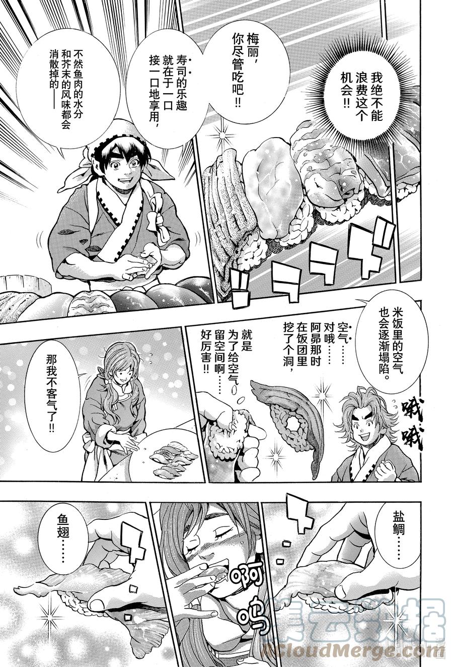 中华小当家！极 - 123 继承的『炸药』 - 第9张图