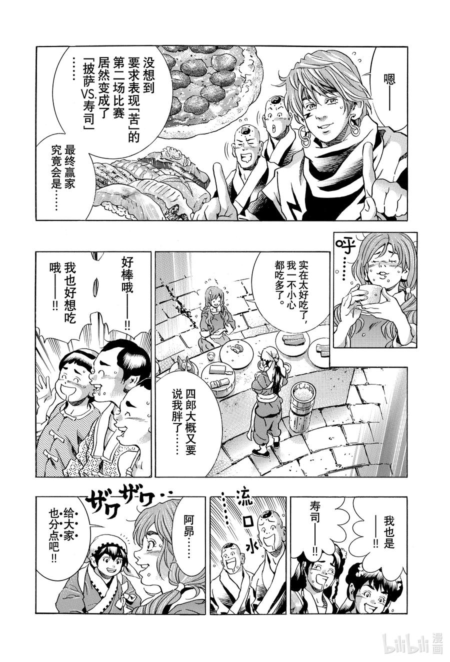 中华小当家！极 - 123 继承的『炸药』 - 第16张图