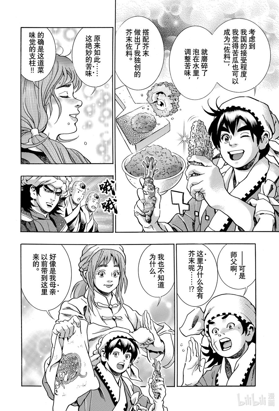 中华小当家！极 - 123 继承的『炸药』 - 第6张图