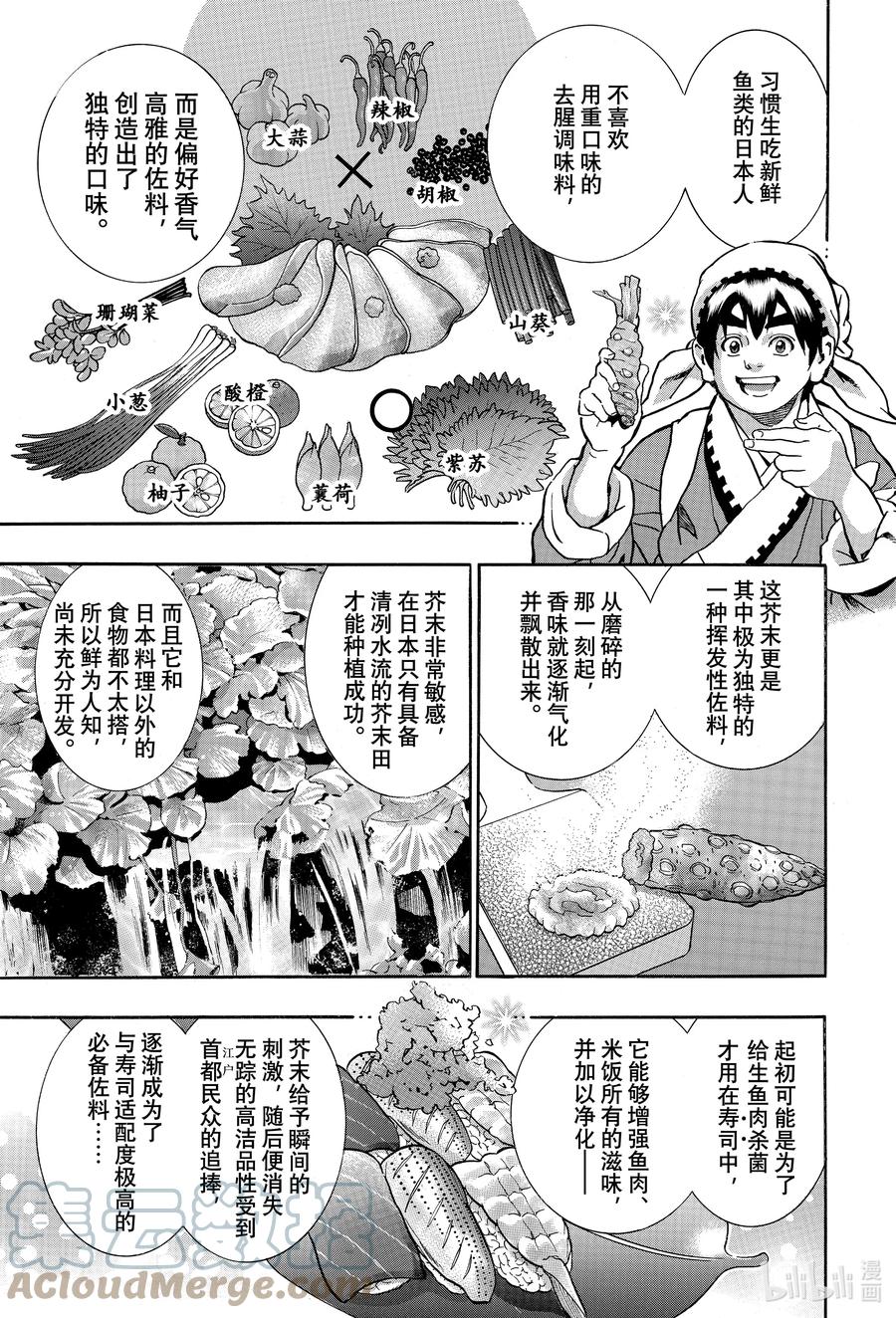 中华小当家！极 - 123 继承的『炸药』 - 第5张图