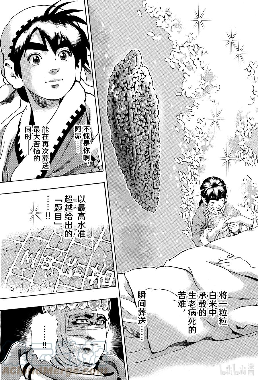 中华小当家！极 - 123 继承的『炸药』 - 第13张图