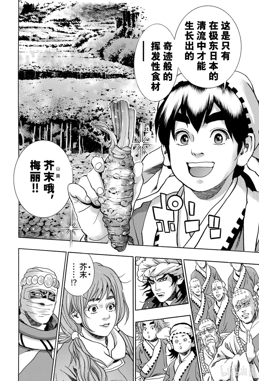 中华小当家！极 - 123 继承的『炸药』 - 第4张图