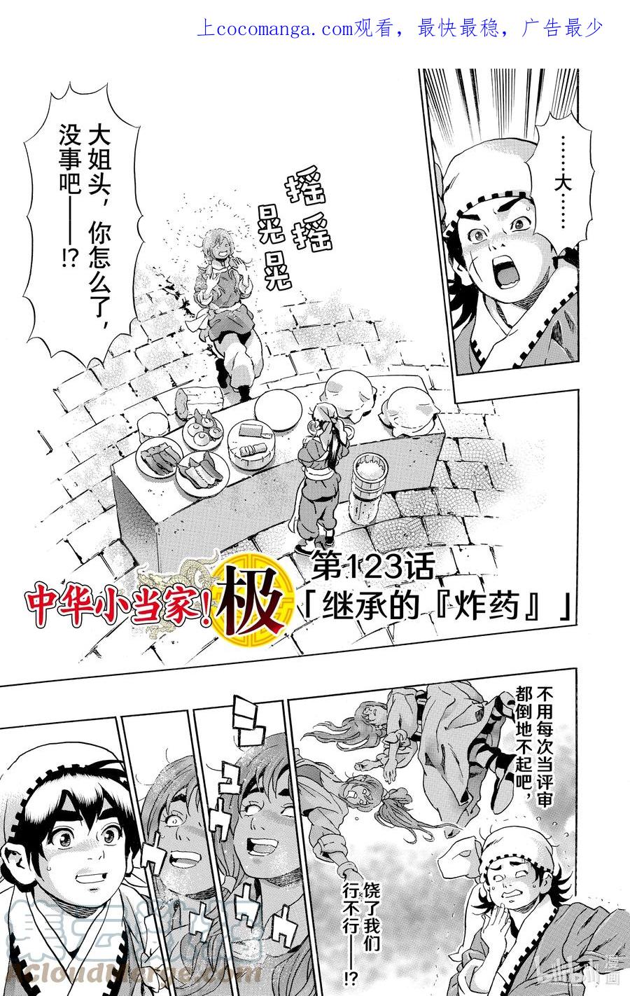 中华小当家！极 - 123 继承的『炸药』 - 第1张图