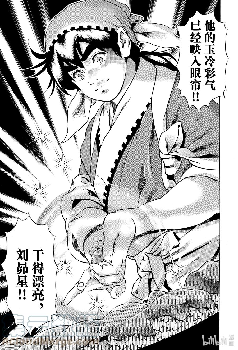 中华小当家！极 - 123 继承的『炸药』 - 第15张图