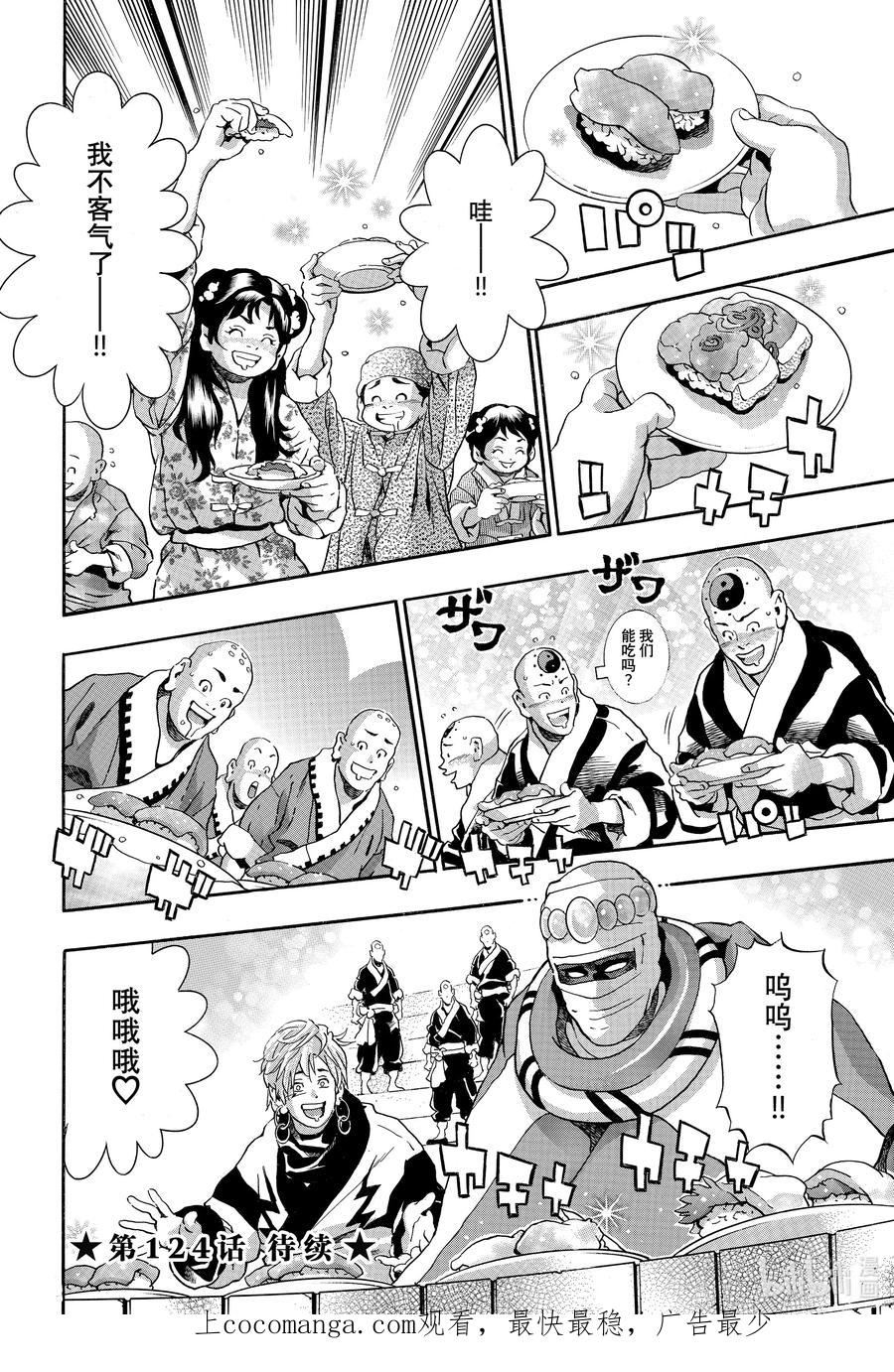 中华小当家！极 - 123 继承的『炸药』 - 第20张图