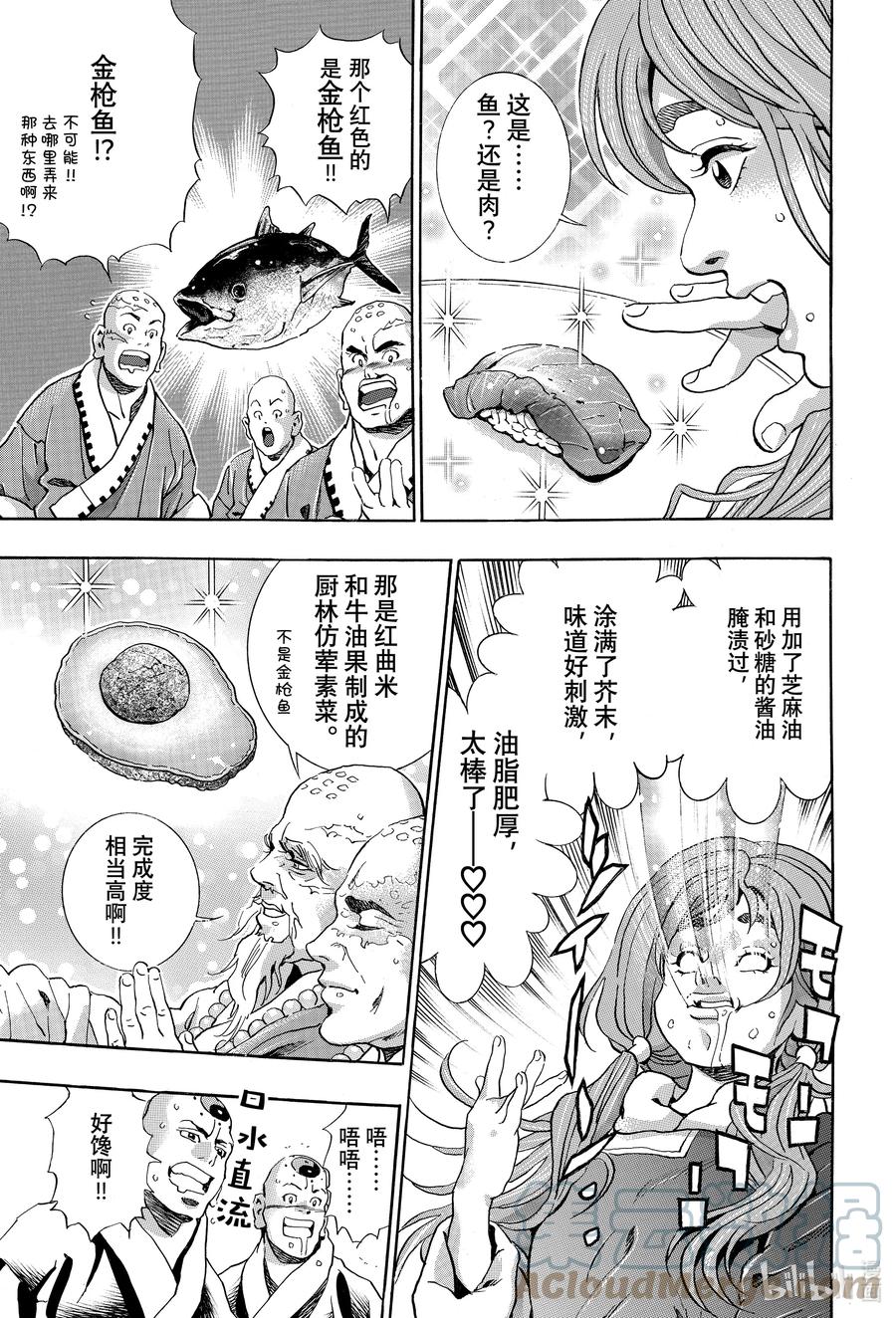 中华小当家！极 - 123 继承的『炸药』 - 第11张图