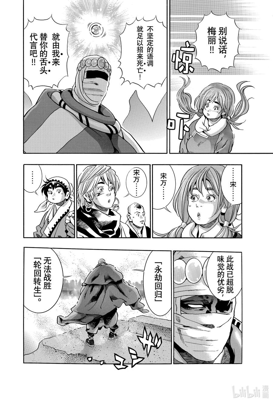 中华小当家！极 - 124 轮回转生 - 第14张图