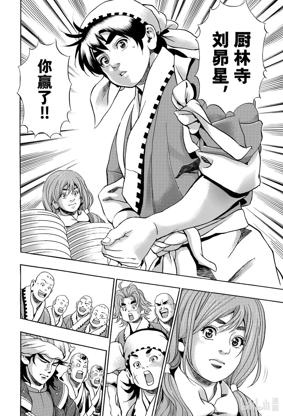 中华小当家！极 - 124 轮回转生 - 第16张图