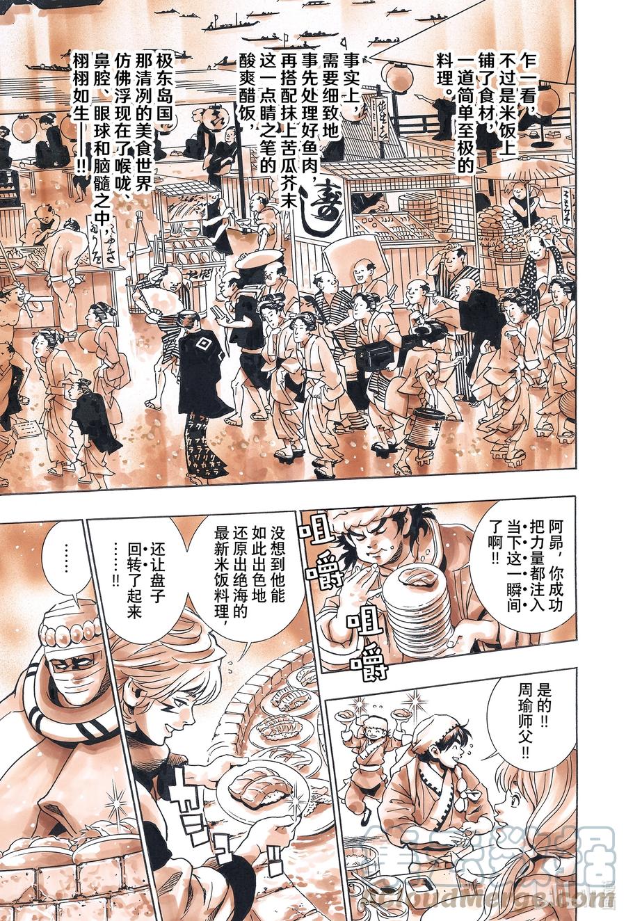 中华小当家！极 - 124 轮回转生 - 第3张图