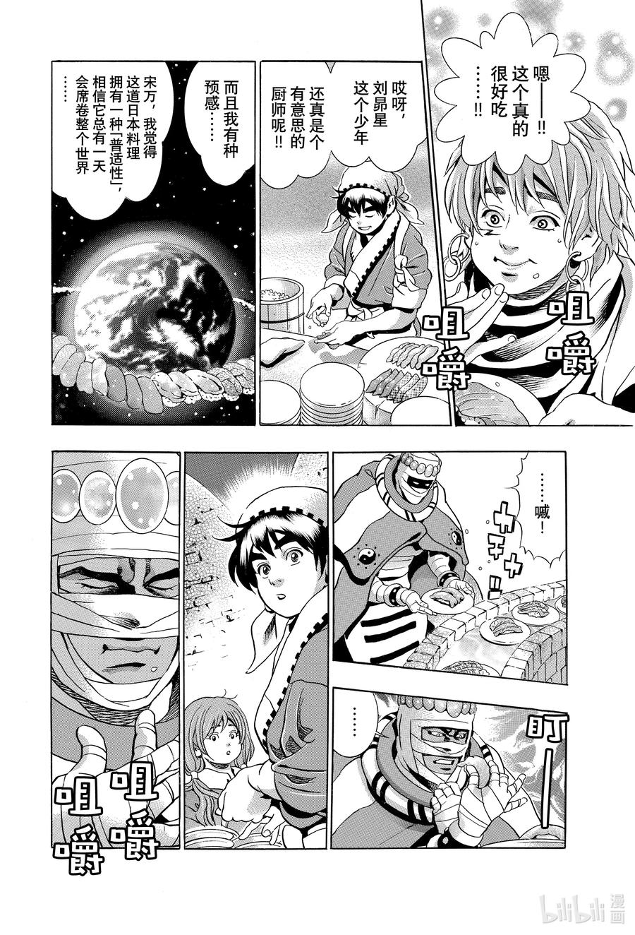 中华小当家！极 - 124 轮回转生 - 第4张图