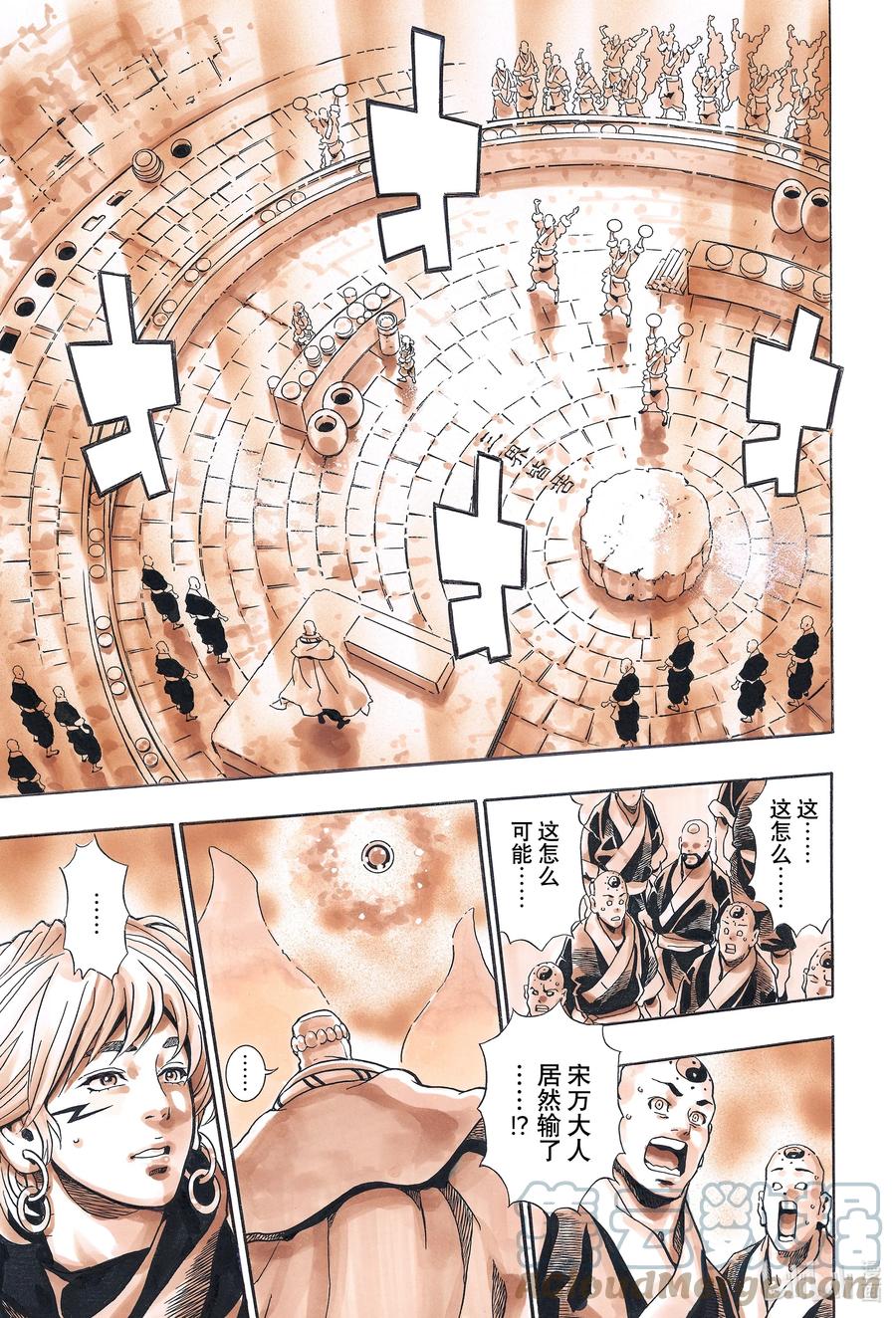 中华小当家！极 - 124 轮回转生 - 第19张图