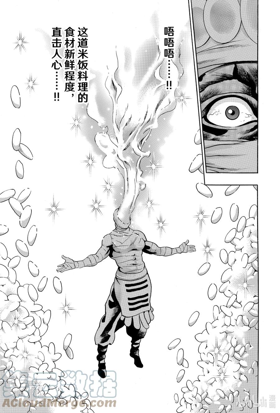 中华小当家！极 - 124 轮回转生 - 第5张图