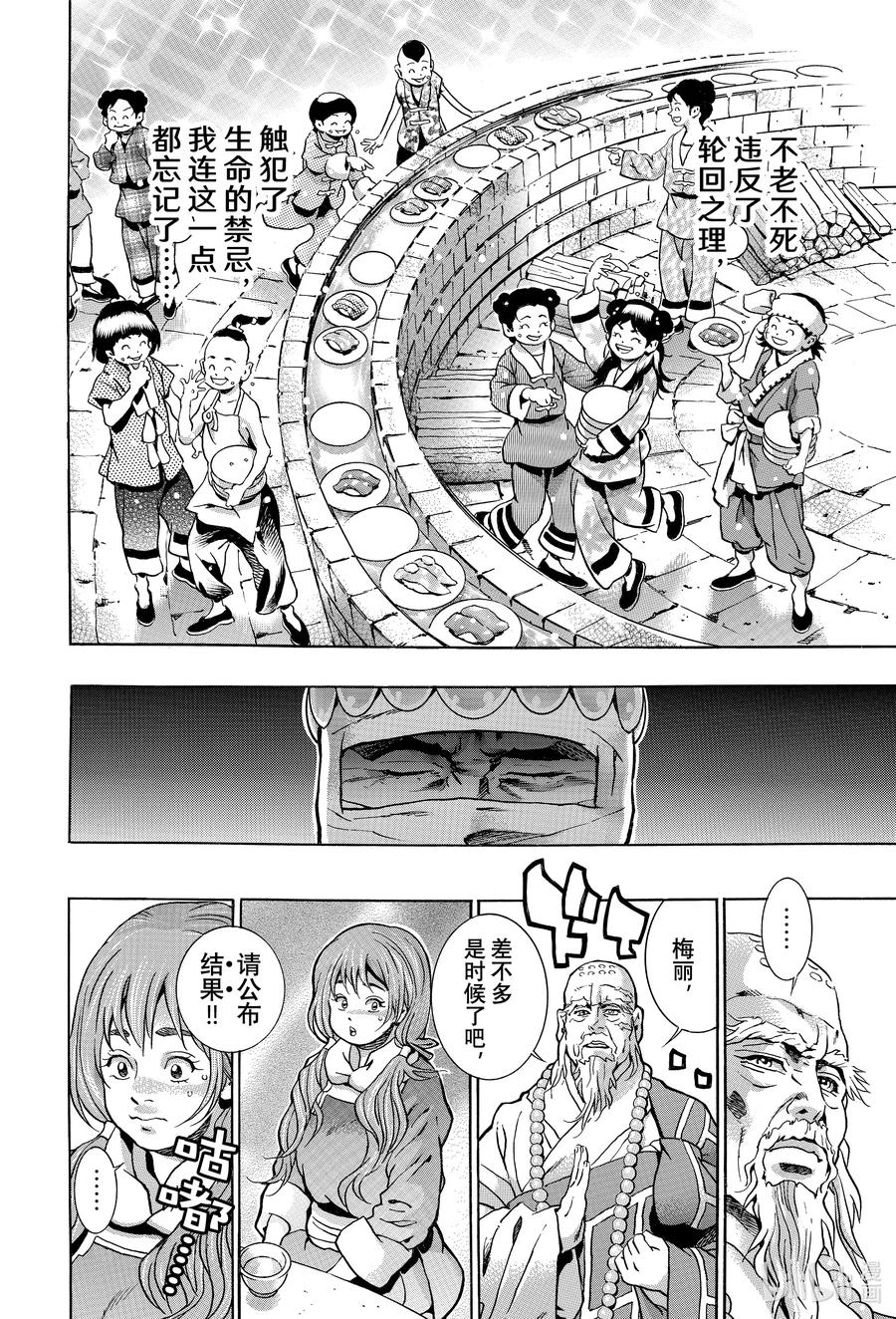 中华小当家！极 - 124 轮回转生 - 第12张图