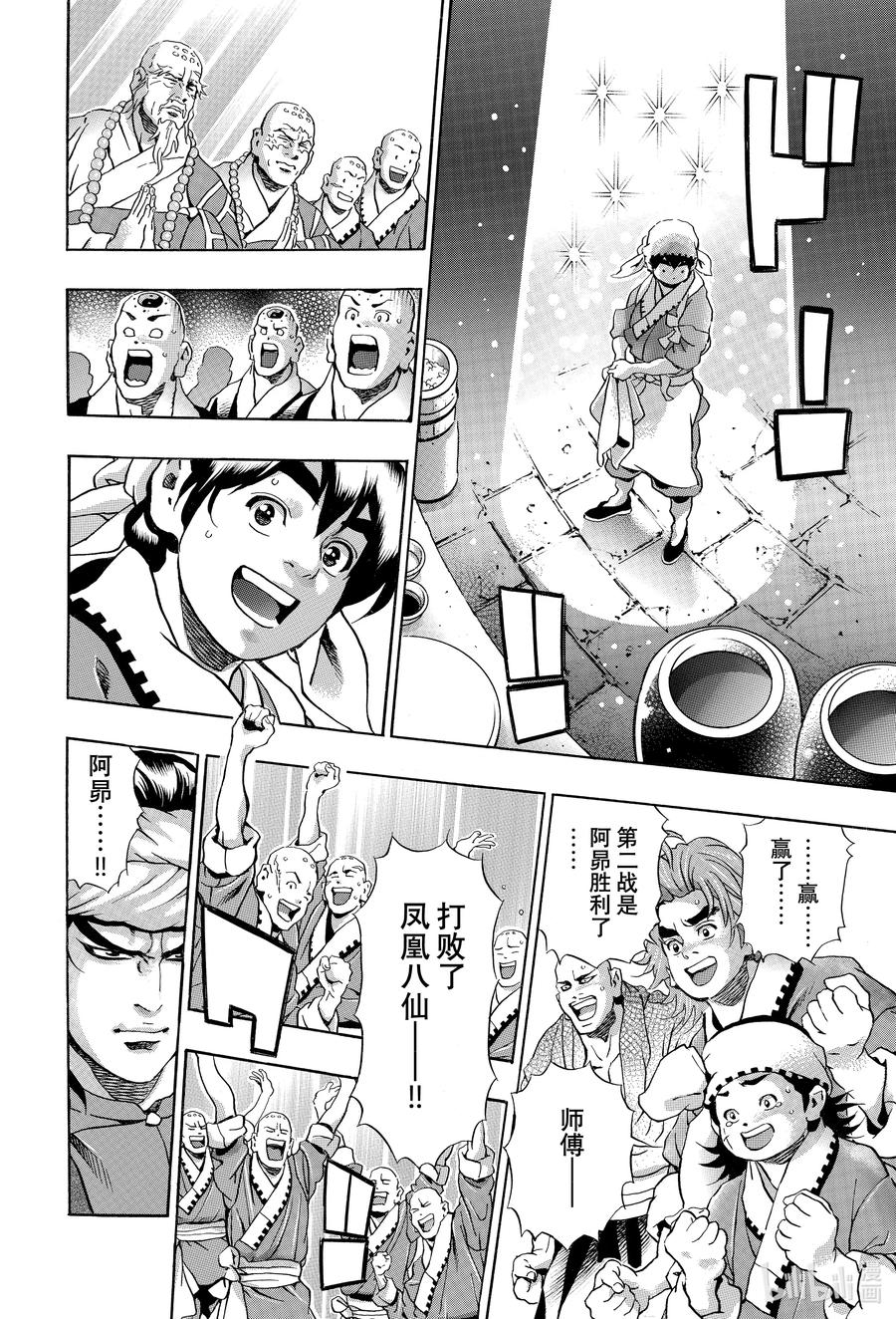 中华小当家！极 - 124 轮回转生 - 第18张图