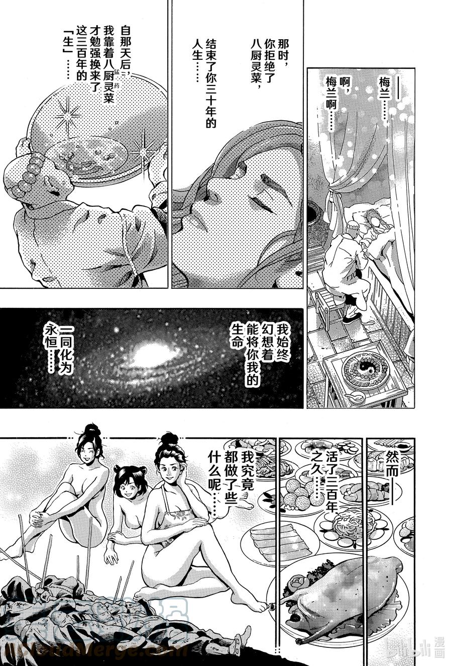 中华小当家！极 - 124 轮回转生 - 第7张图