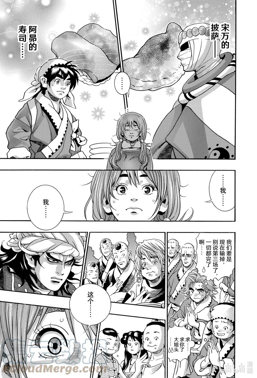 中华小当家！极 - 124 轮回转生 - 第13张图