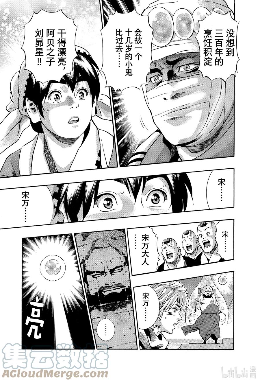 中华小当家！极 - 124 轮回转生 - 第17张图