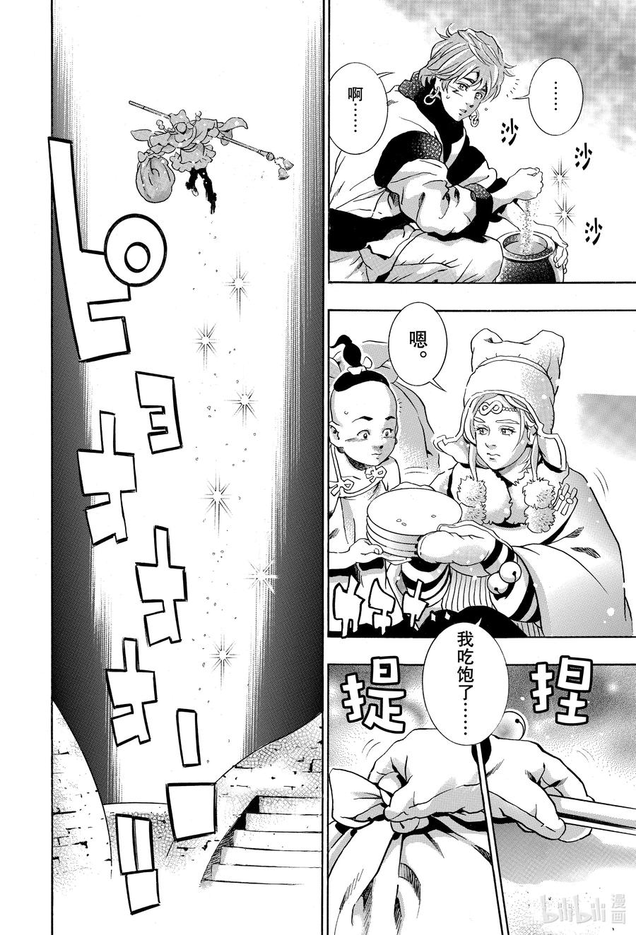 中华小当家！极 - 125 少女 - 第16张图