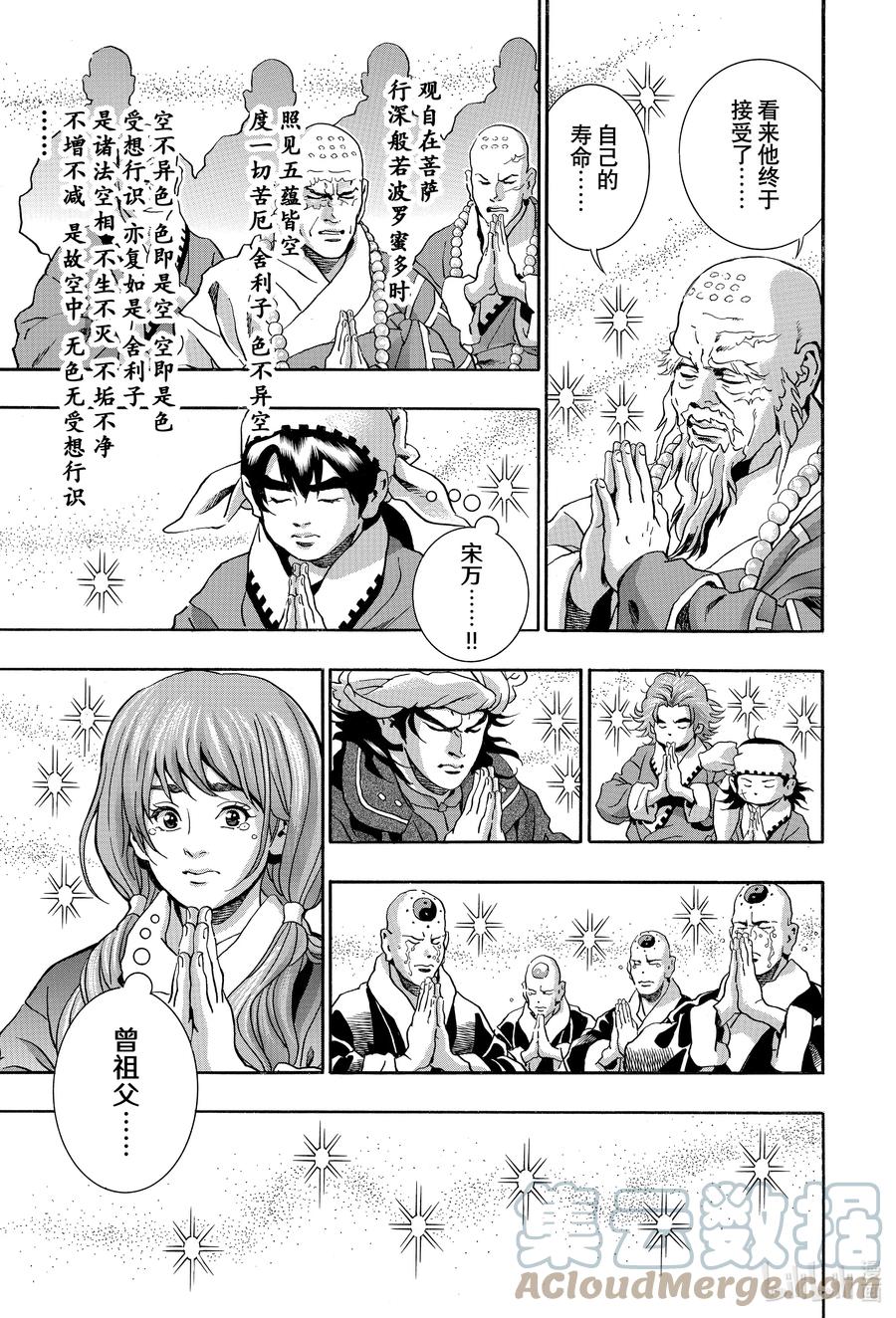 中华小当家！极 - 125 少女 - 第13张图