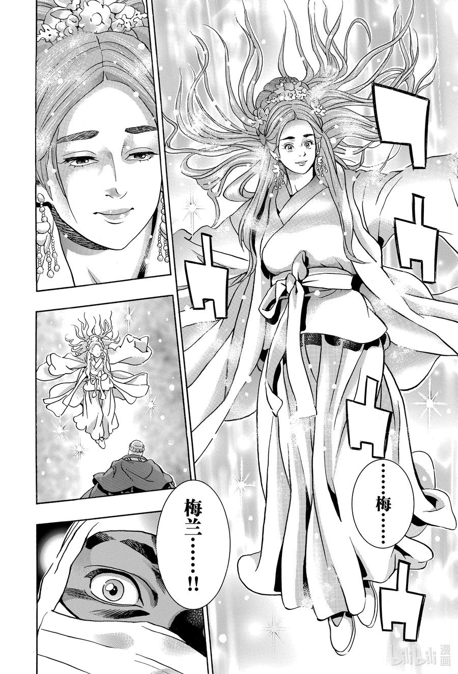 中华小当家！极 - 125 少女 - 第6张图