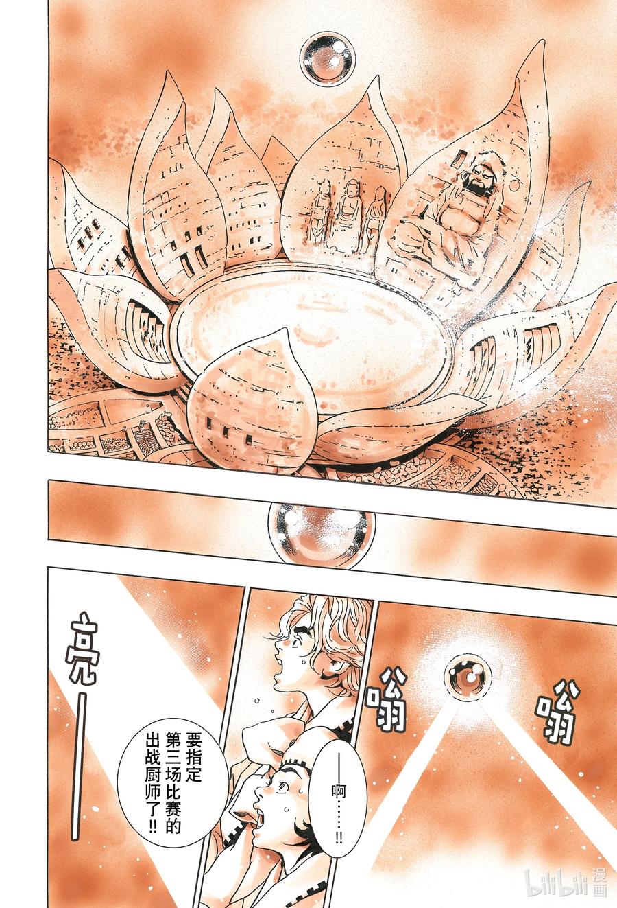 中华小当家！极 - 125 少女 - 第14张图