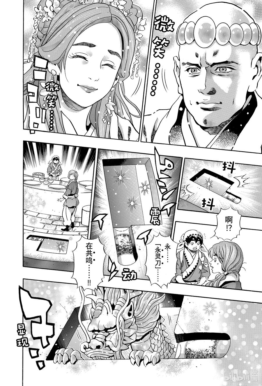 中华小当家！极 - 125 少女 - 第8张图