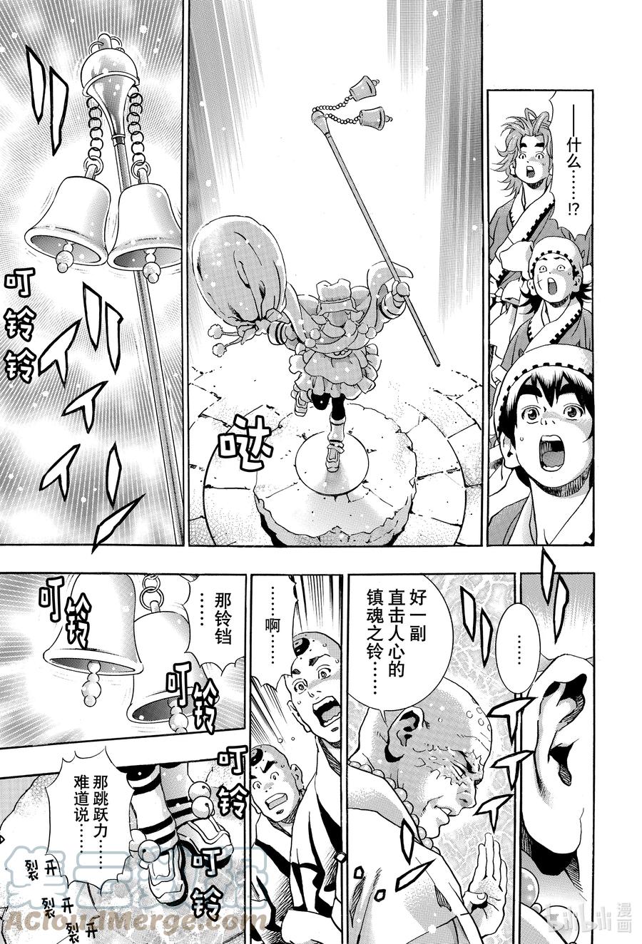 中华小当家！极 - 125 少女 - 第17张图