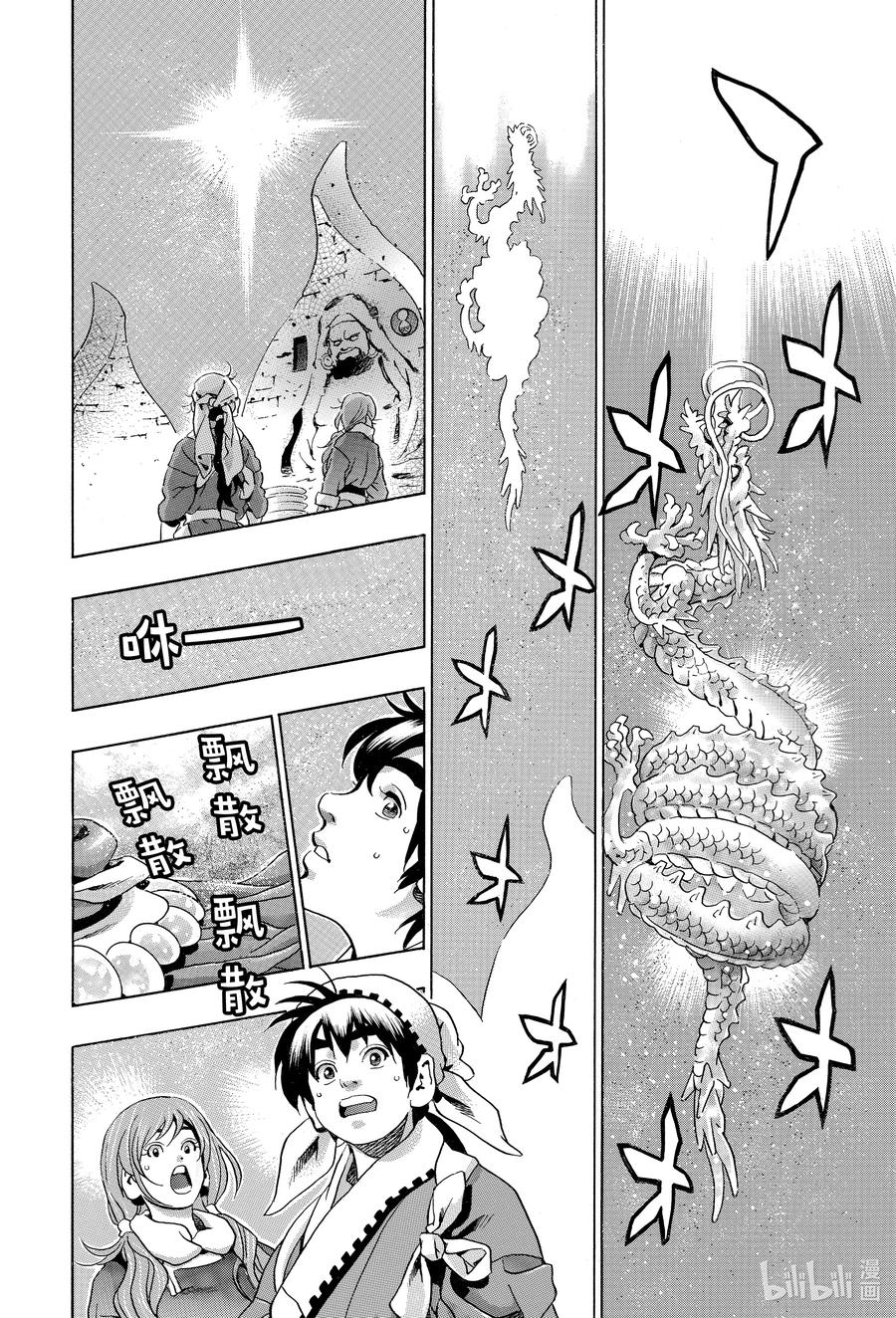 中华小当家！极 - 125 少女 - 第10张图