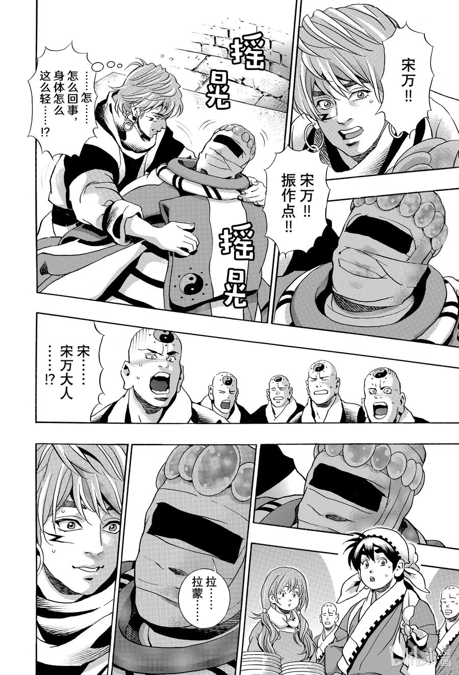 中华小当家！极 - 125 少女 - 第2张图