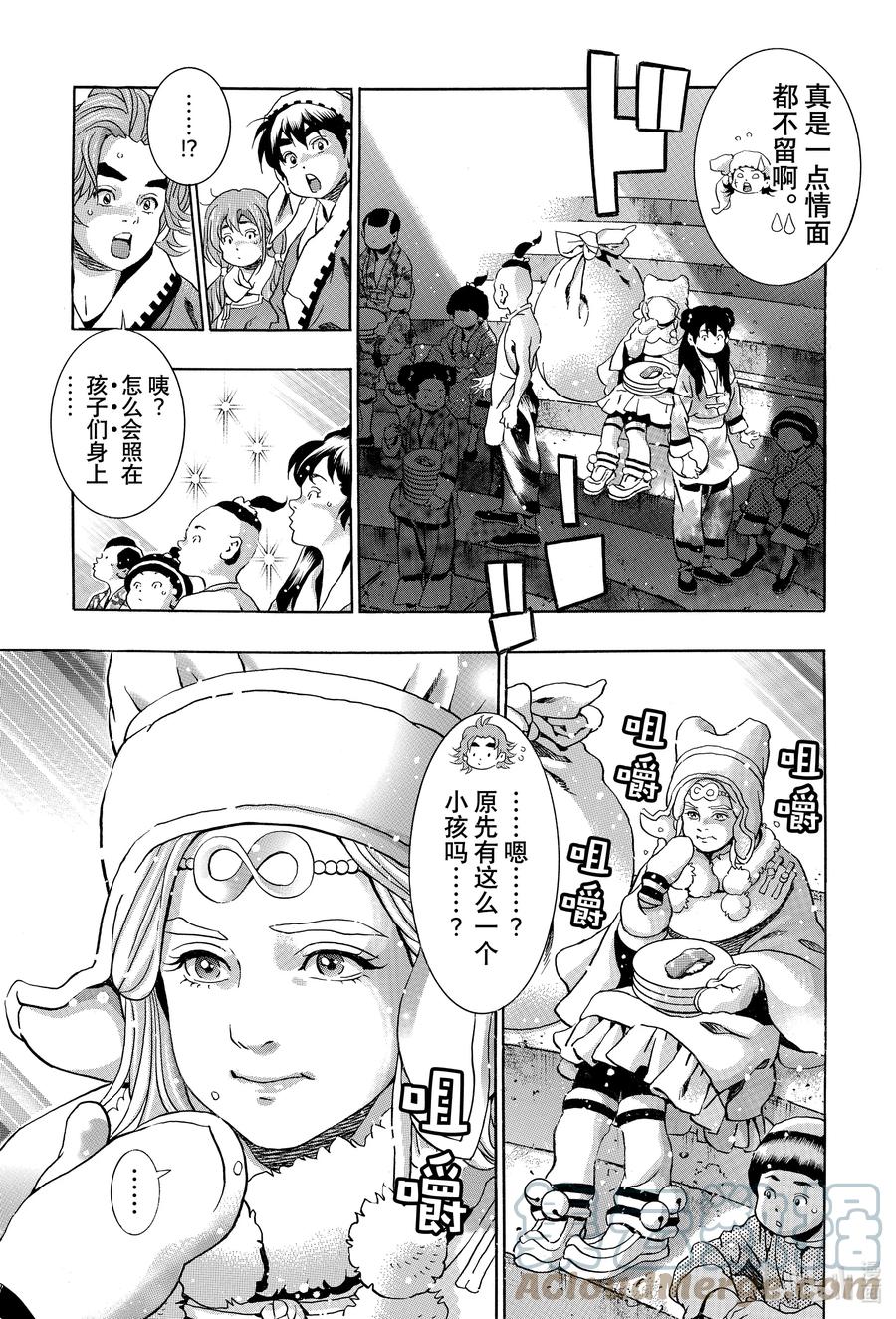 中华小当家！极 - 125 少女 - 第15张图