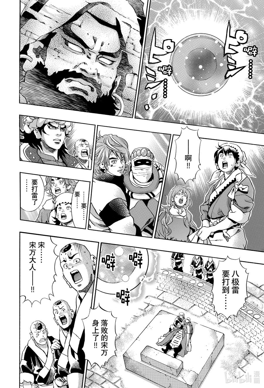 中华小当家！极 - 125 少女 - 第4张图