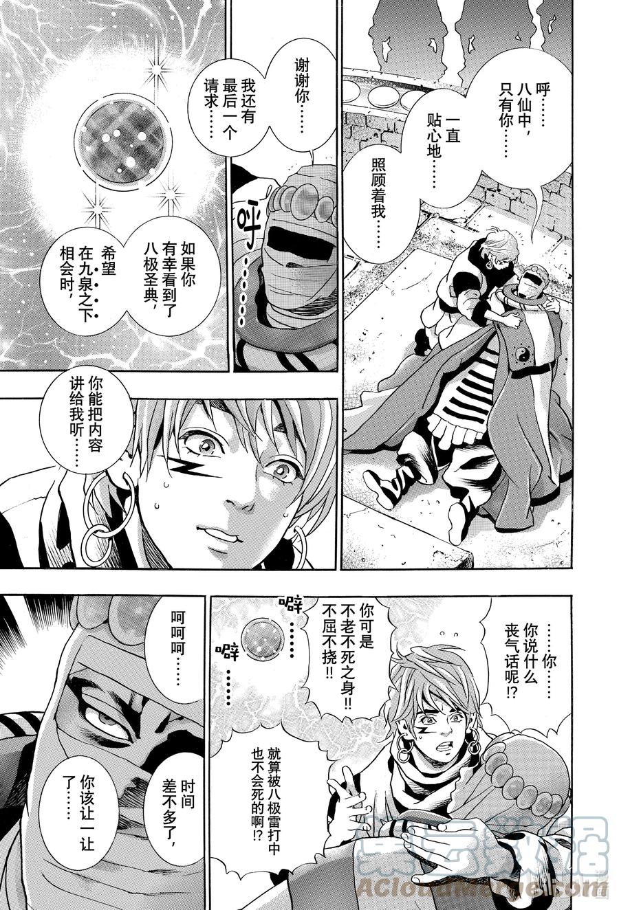 中华小当家！极 - 125 少女 - 第3张图