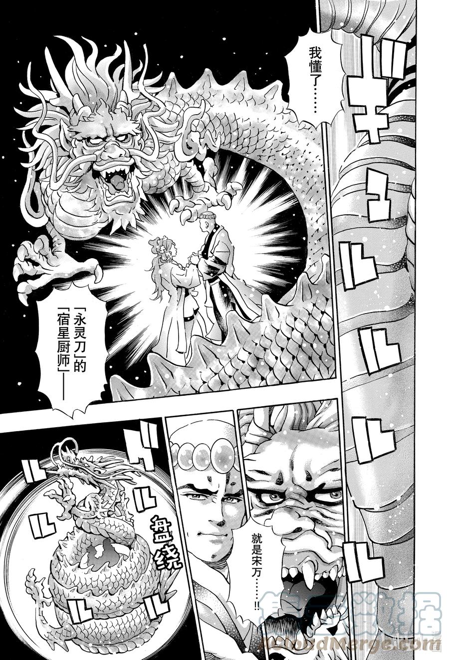 中华小当家！极 - 125 少女 - 第9张图