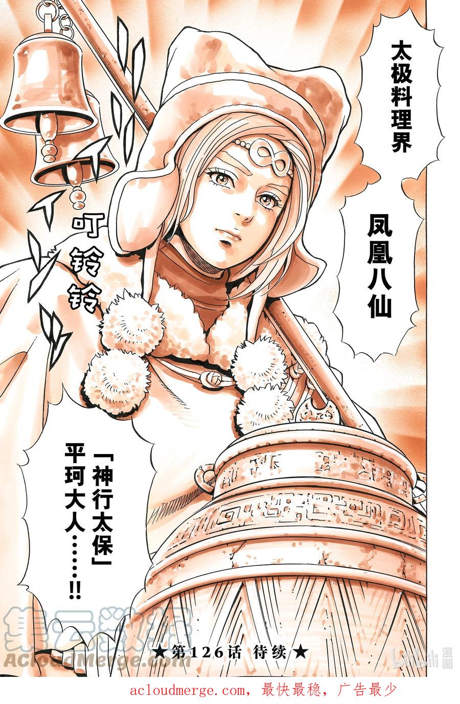 中华小当家！极 - 125 少女 - 第19张图