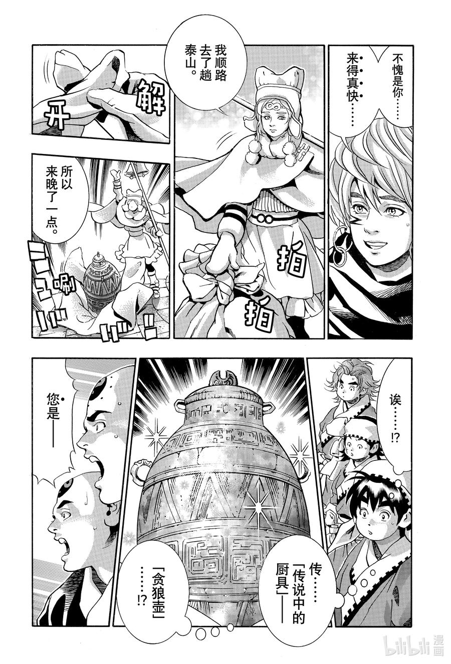 中华小当家！极 - 125 少女 - 第18张图