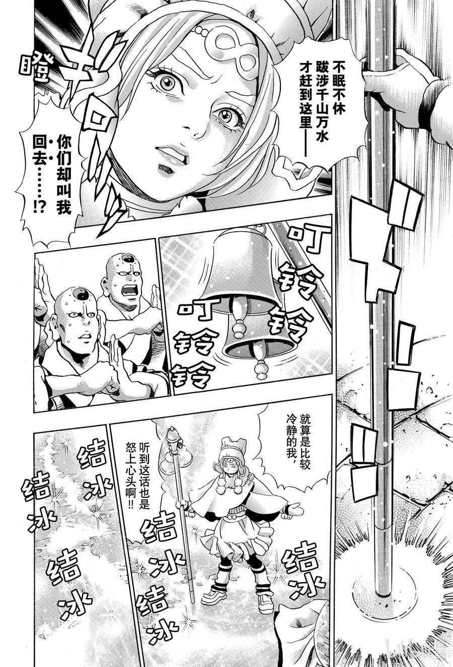 中华小当家！极 - 126 成冰的泪 - 第4张图