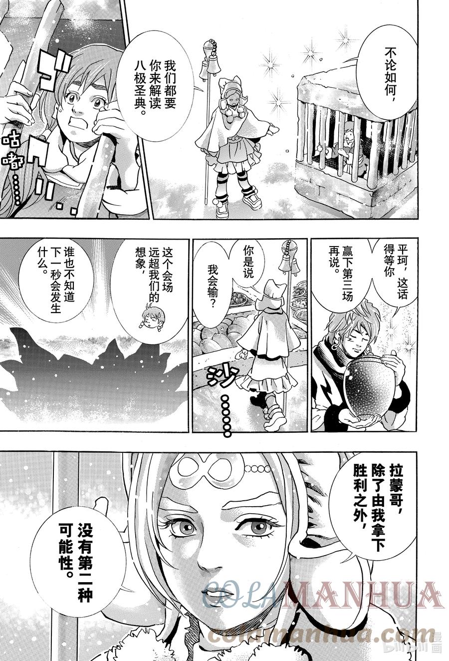 中华小当家！极 - 126 成冰的泪 - 第9张图