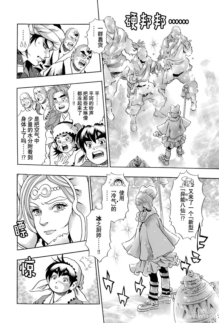 中华小当家！极 - 126 成冰的泪 - 第6张图