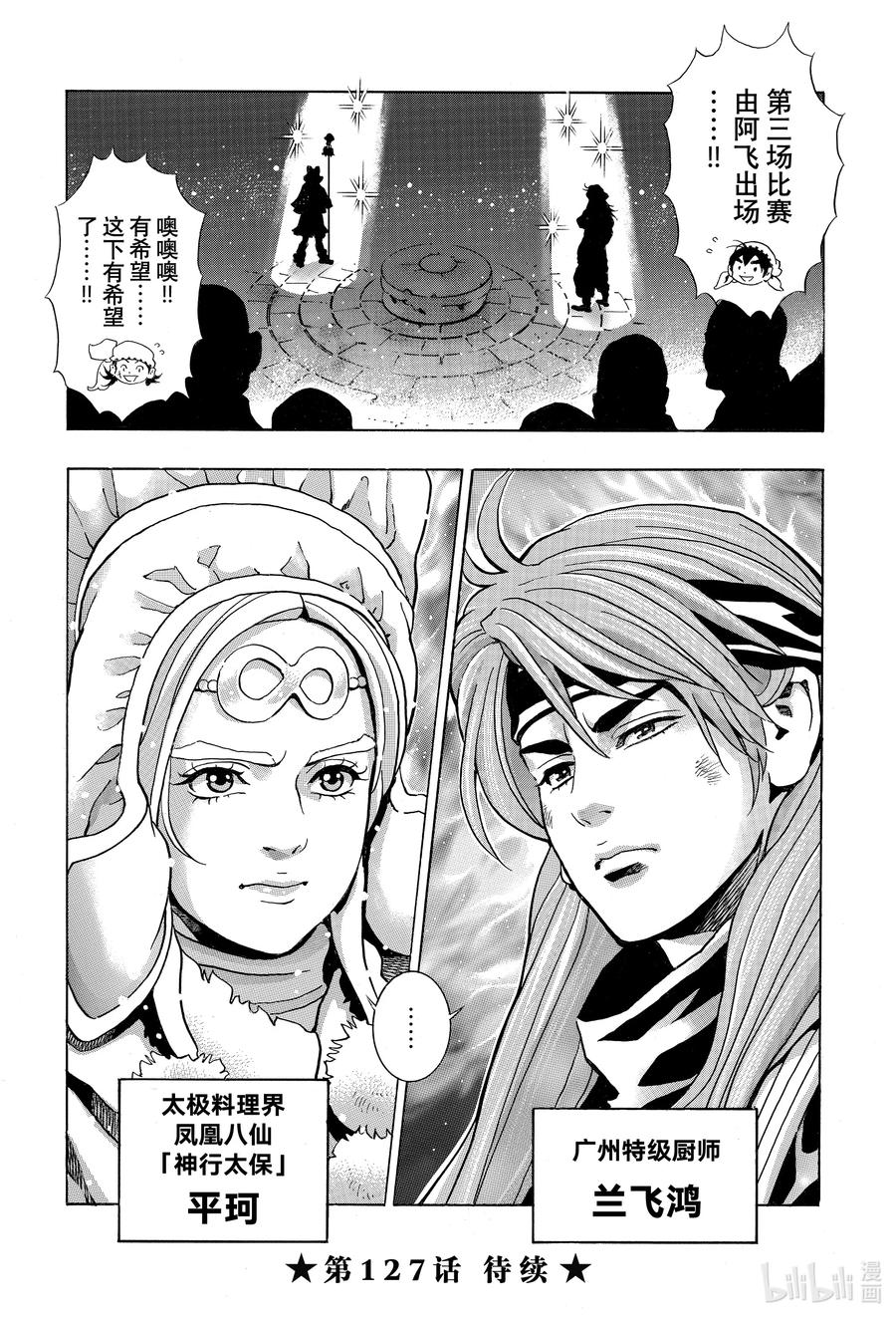 中华小当家！极 - 126 成冰的泪 - 第20张图