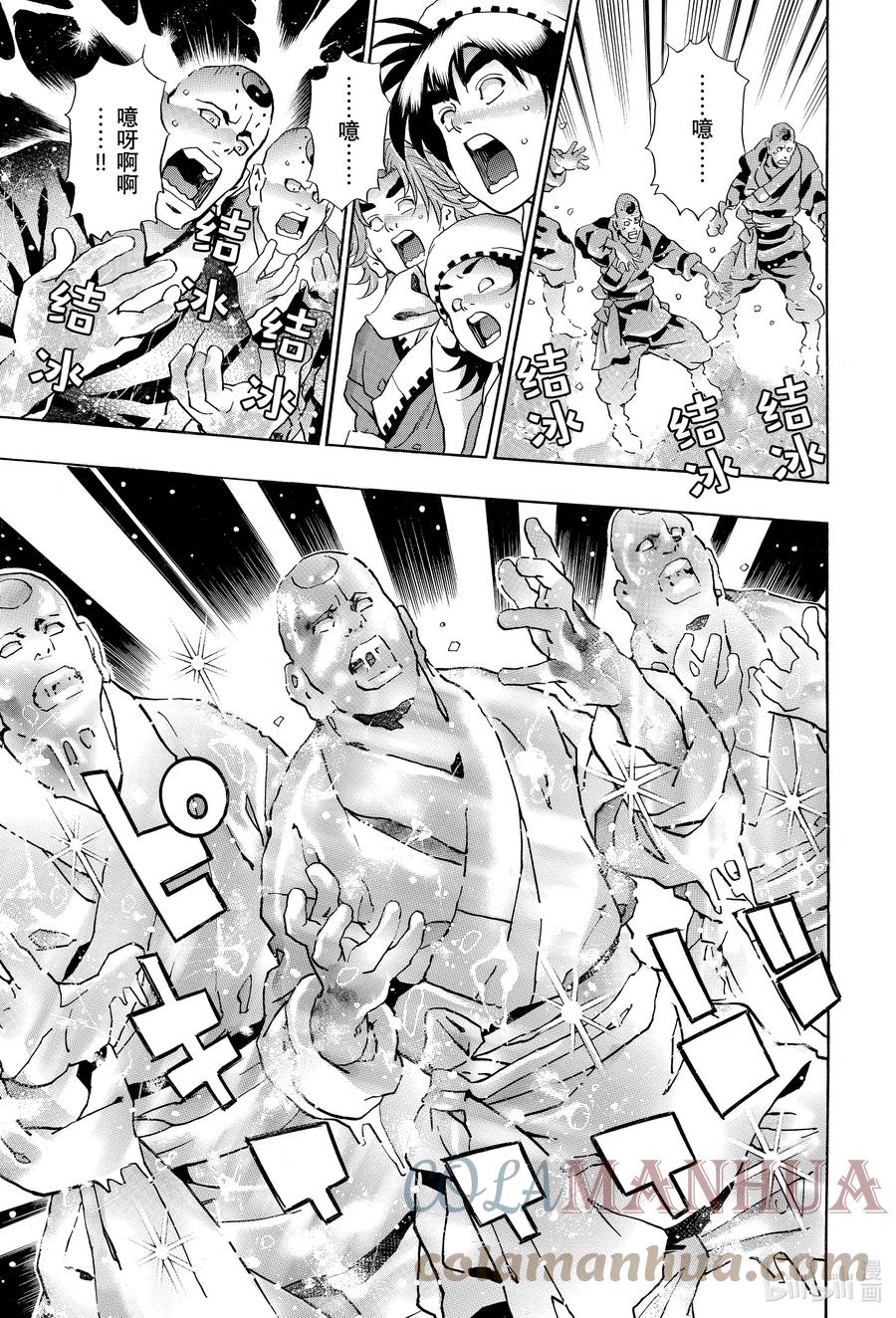 中华小当家！极 - 126 成冰的泪 - 第5张图