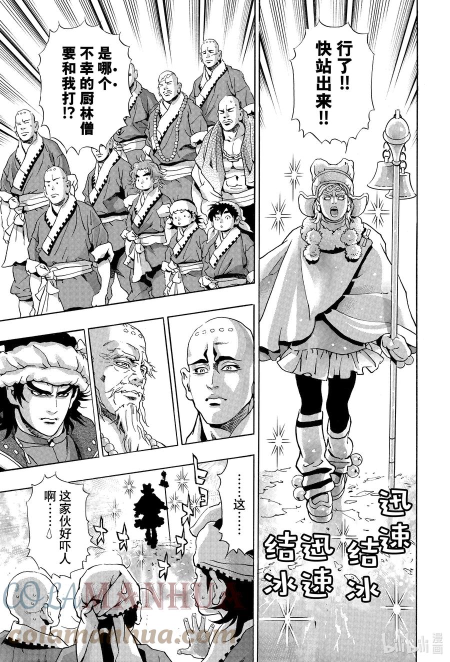 中华小当家！极 - 126 成冰的泪 - 第15张图